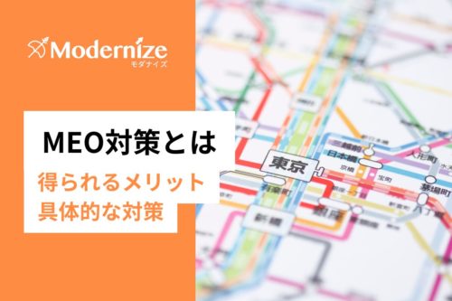 MEO対策とは 具体策