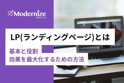 LP ランディングページとは