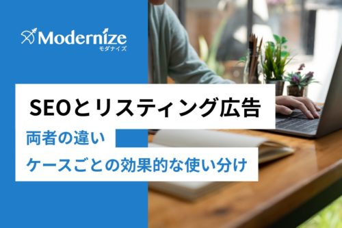 SEO リスティング広告 比較