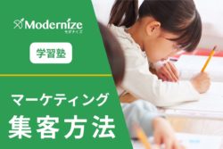 学習塾 集客 マーケティング