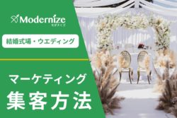 結婚式場 ブライダル