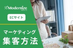 ECサイト マーケティング