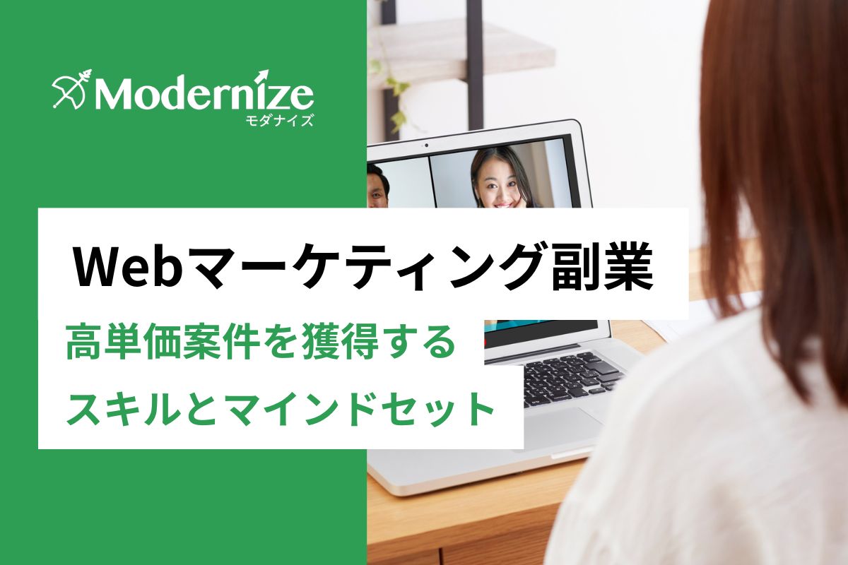 Webマーケティング副業