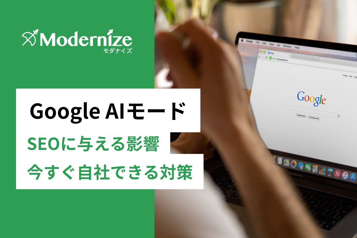GoogleのAIモードとは？SEOに影響大？自社でできる対策を解説