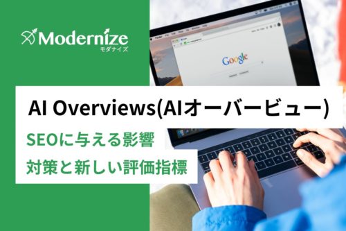 AI Overviewsとは