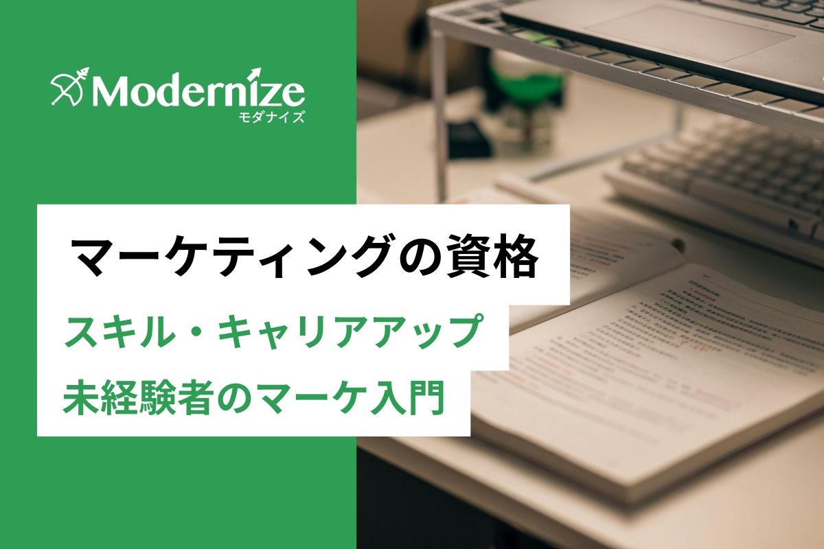 本当に学ぶ価値があるWebマーケティング資格14選 現役マーケター・転職希望者向け