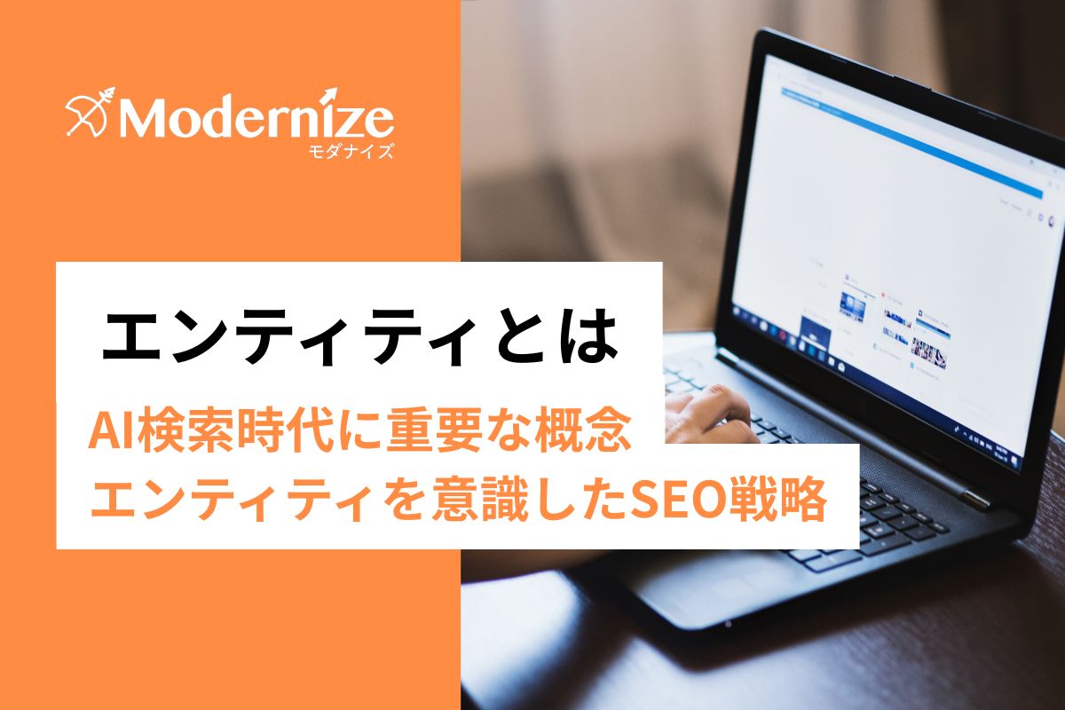 SEOにおける「エンティティ」とは結局何のこと？AIやGoogleに選ばれるための超重要な概念